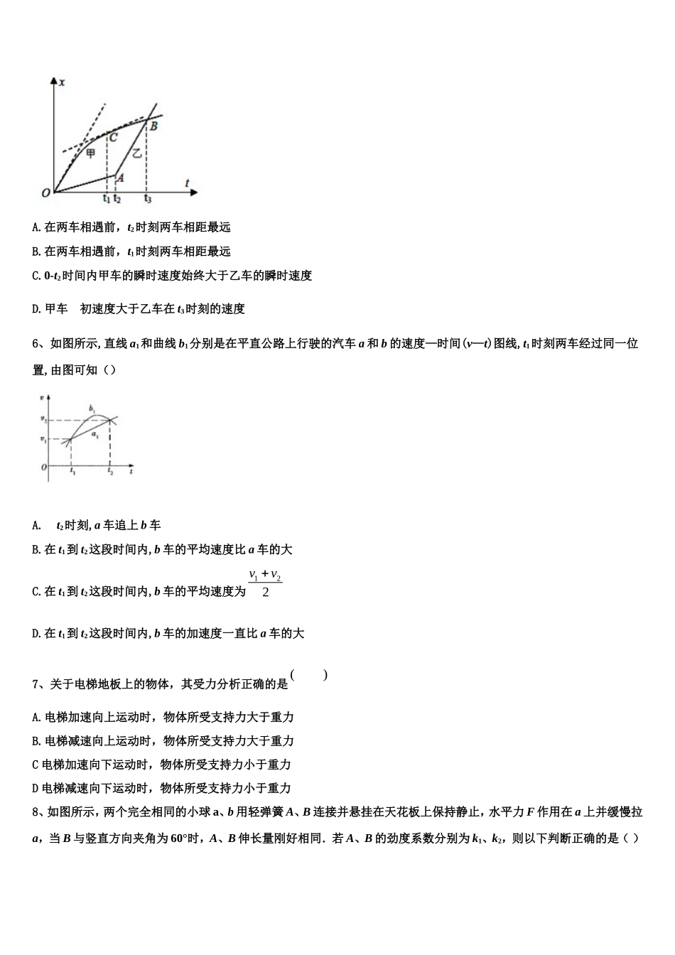 2022年江西省遂川中学高一物理第一学期期末监测试题含解析_第2页