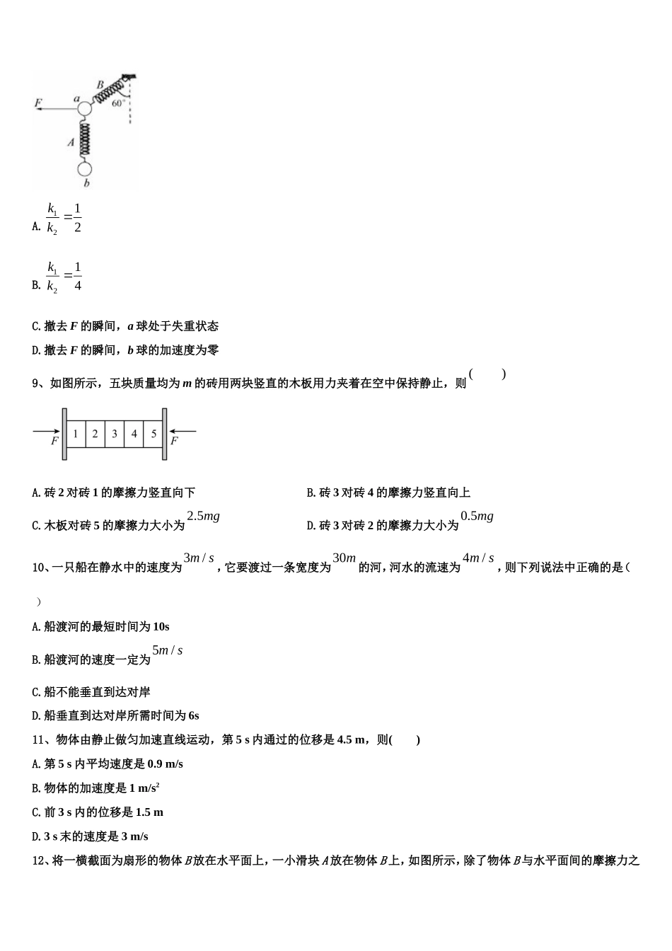 2022年江西省遂川中学高一物理第一学期期末监测试题含解析_第3页
