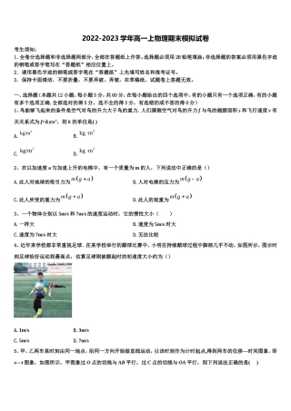 2022年江西省遂川中学高一物理第一学期期末监测试题含解析
