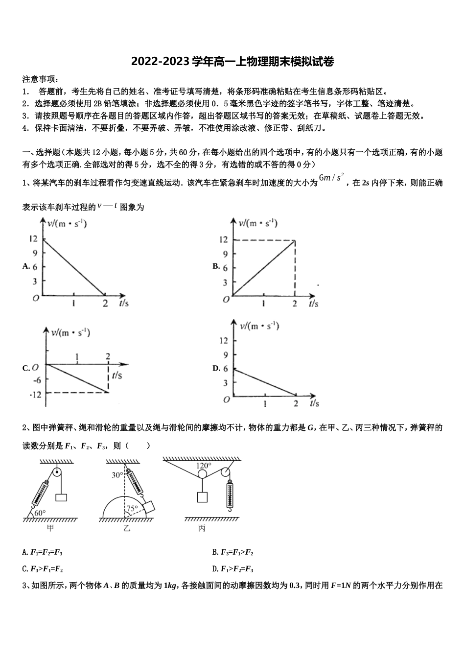 2022-2023学年山西省孝义市）高一物理第一学期期末考试模拟试题含解析_第1页