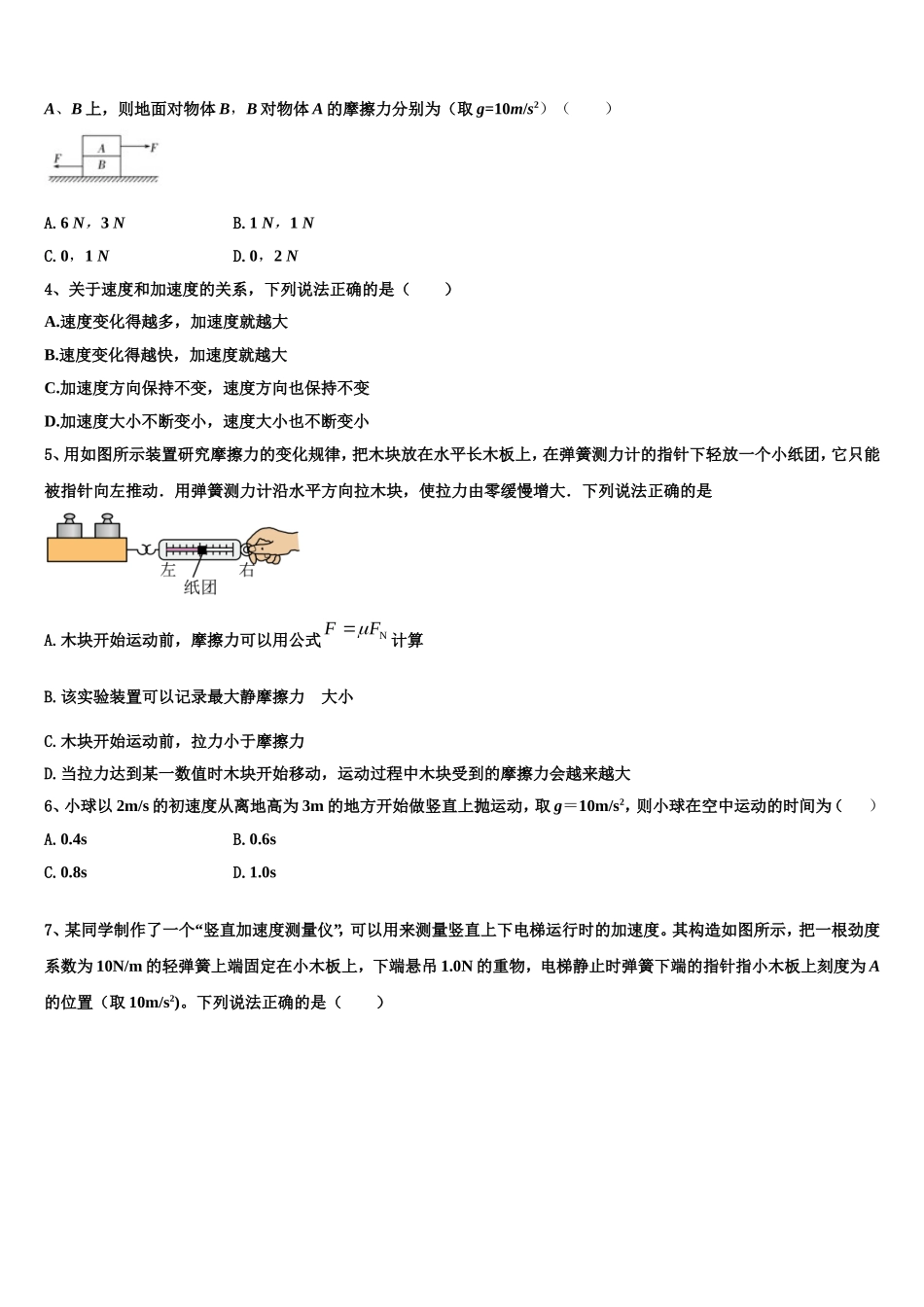 2022-2023学年山西省孝义市）高一物理第一学期期末考试模拟试题含解析_第2页