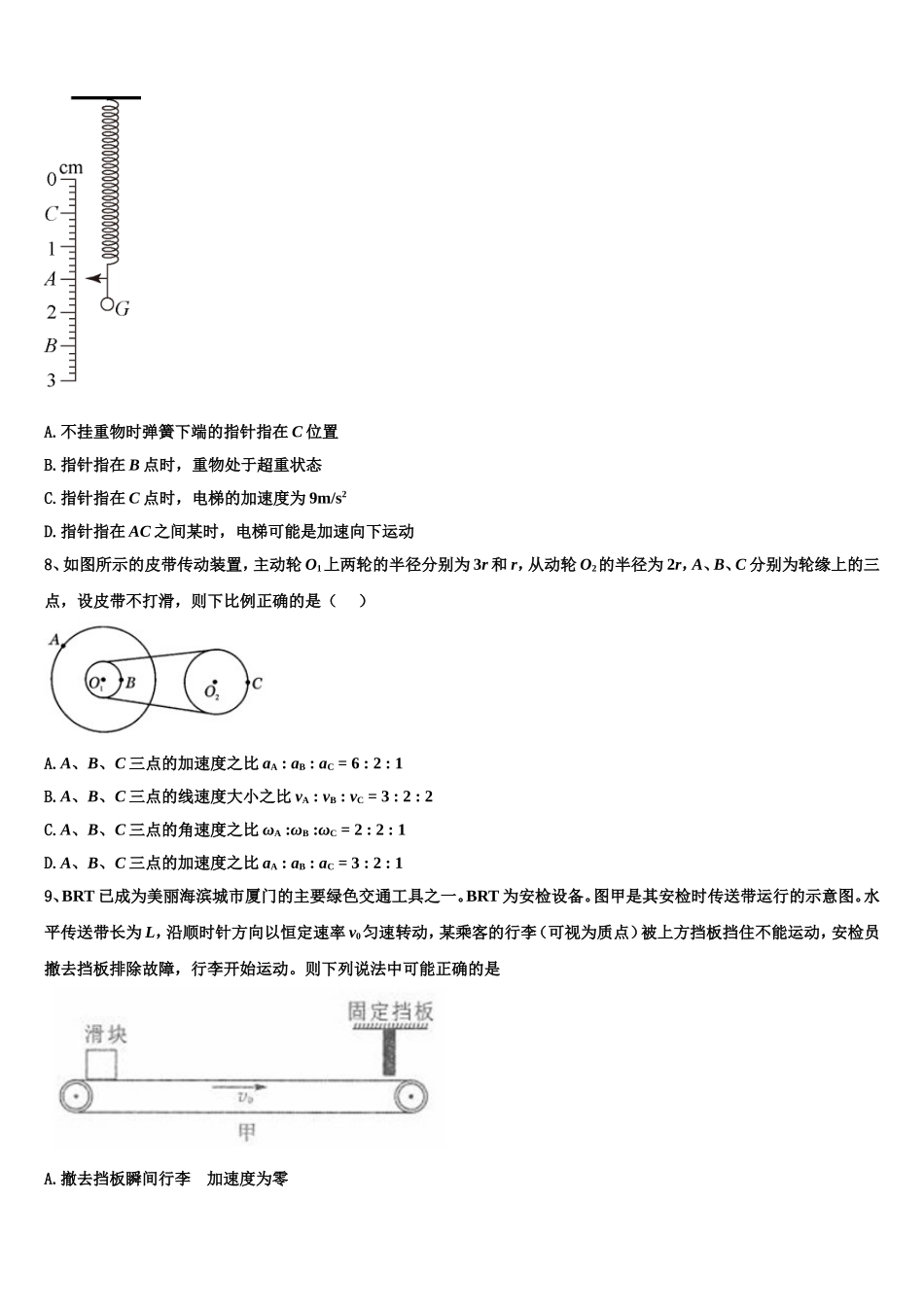 2022-2023学年山西省孝义市）高一物理第一学期期末考试模拟试题含解析_第3页