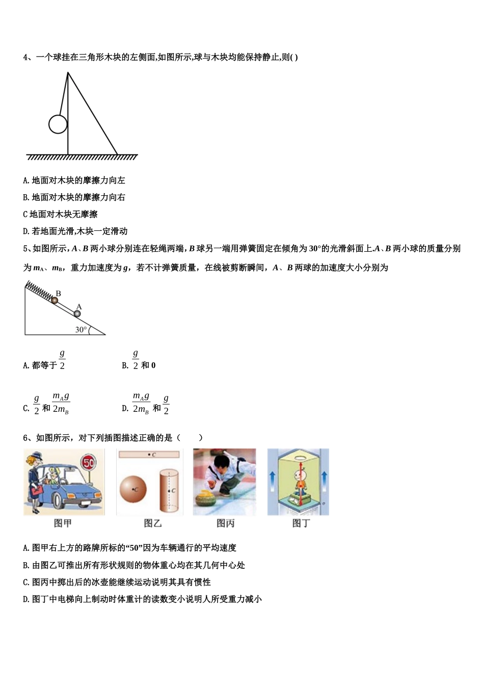 2022-2023学年湖南省长沙市宁乡一中物理高一上期末质量检测模拟试题含解析_第2页