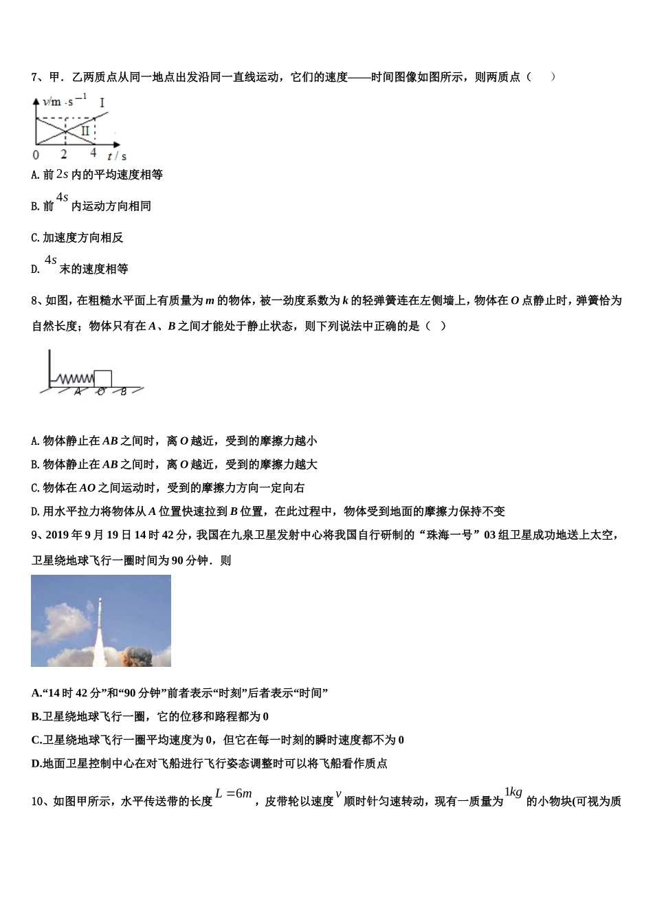 2022-2023学年湖南省长沙市宁乡一中物理高一上期末质量检测模拟试题含解析_第3页