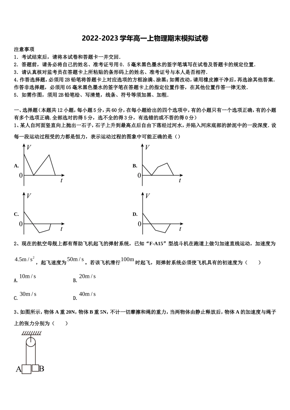 2022-2023学年新疆生产建设兵团七师高级中学物理高一上期末联考试题含解析_第1页