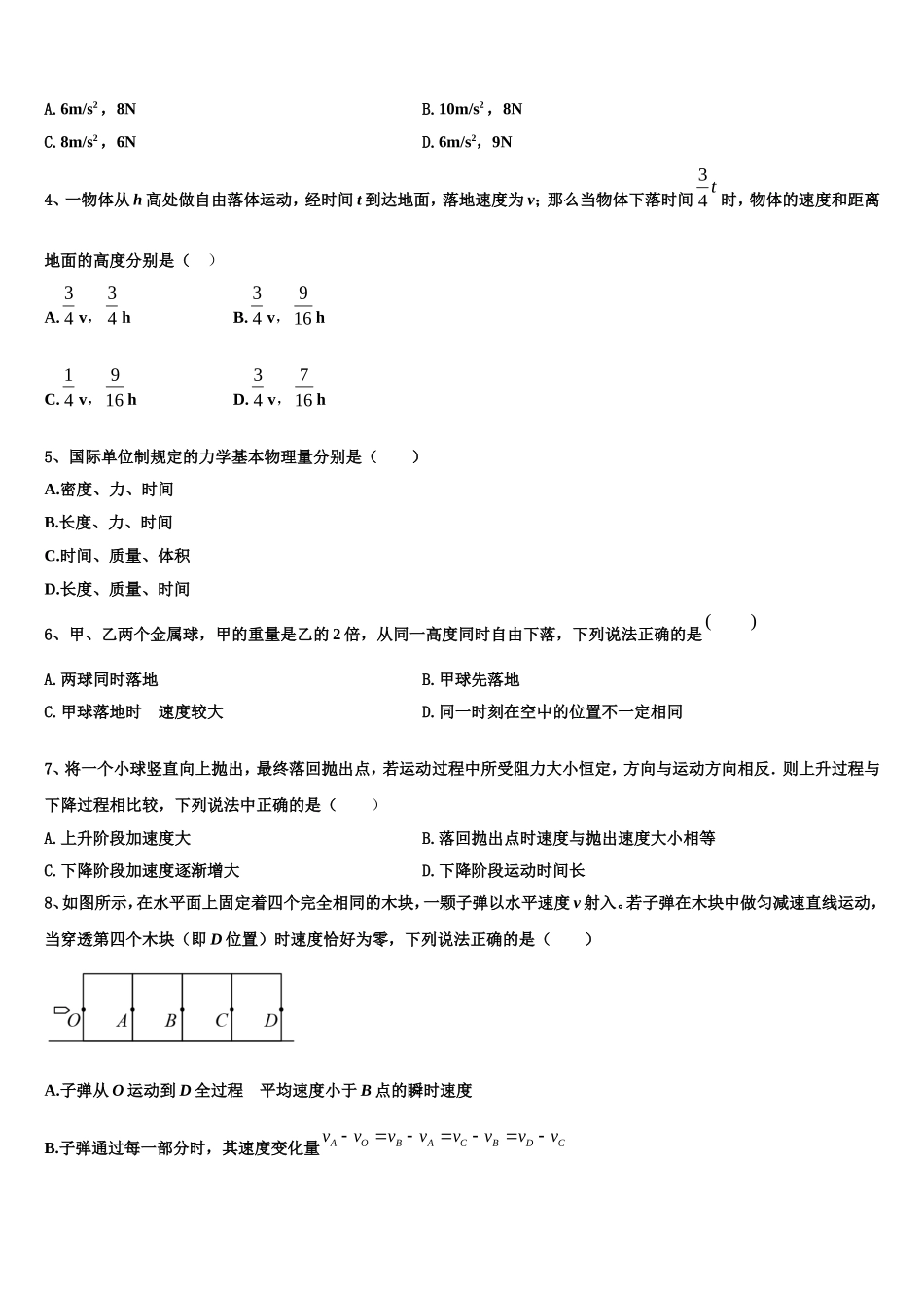 2022-2023学年新疆生产建设兵团七师高级中学物理高一上期末联考试题含解析_第2页