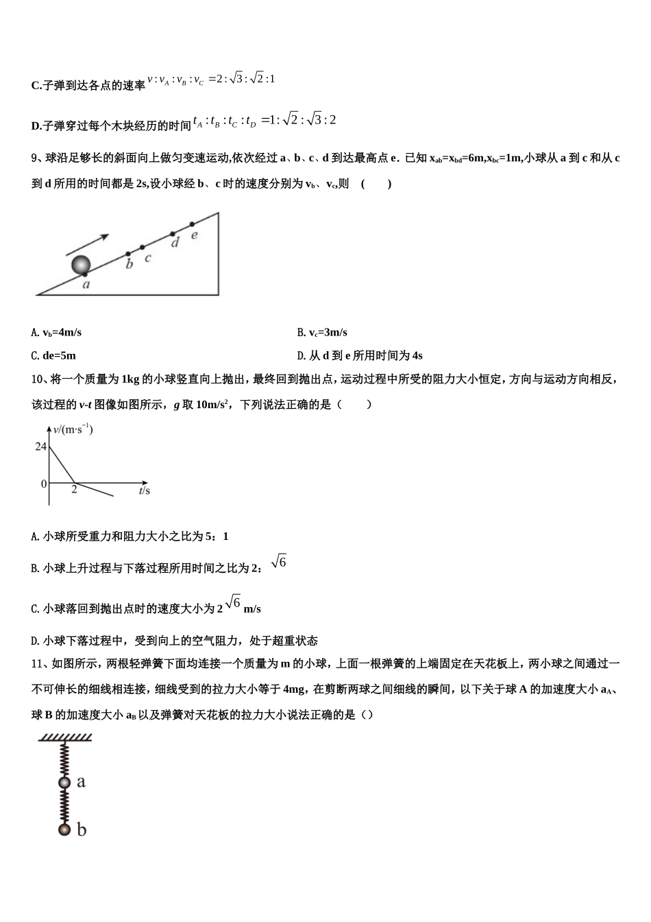 2022-2023学年新疆生产建设兵团七师高级中学物理高一上期末联考试题含解析_第3页