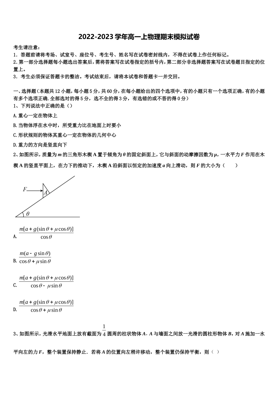 2022年西藏林芝第二高级中学高一物理第一学期期末质量检测试题含解析_第1页