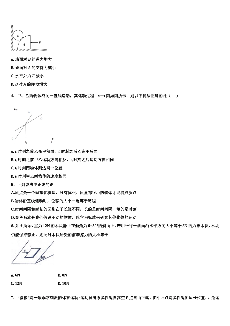 2022年西藏林芝第二高级中学高一物理第一学期期末质量检测试题含解析_第2页