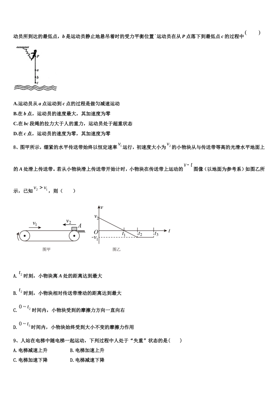 2022年西藏林芝第二高级中学高一物理第一学期期末质量检测试题含解析_第3页
