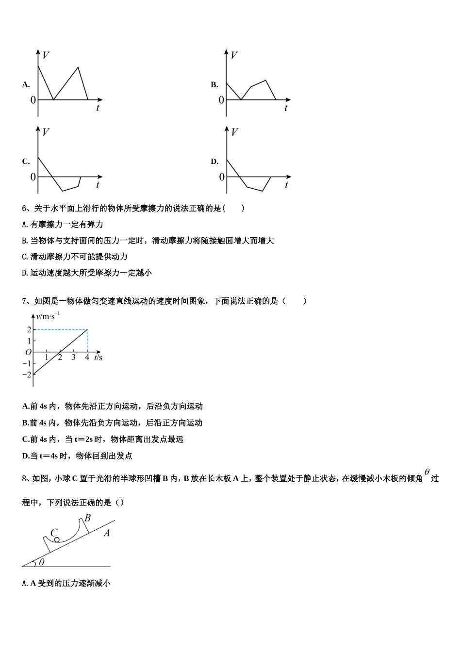 2022年四川省绵阳市绵阳中学资阳育才学校物理高一第一学期期末教学质量检测模拟试题含解析_第2页
