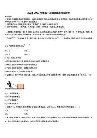 2022年四川省绵阳市绵阳中学资阳育才学校物理高一第一学期期末教学质量检测模拟试题含解析