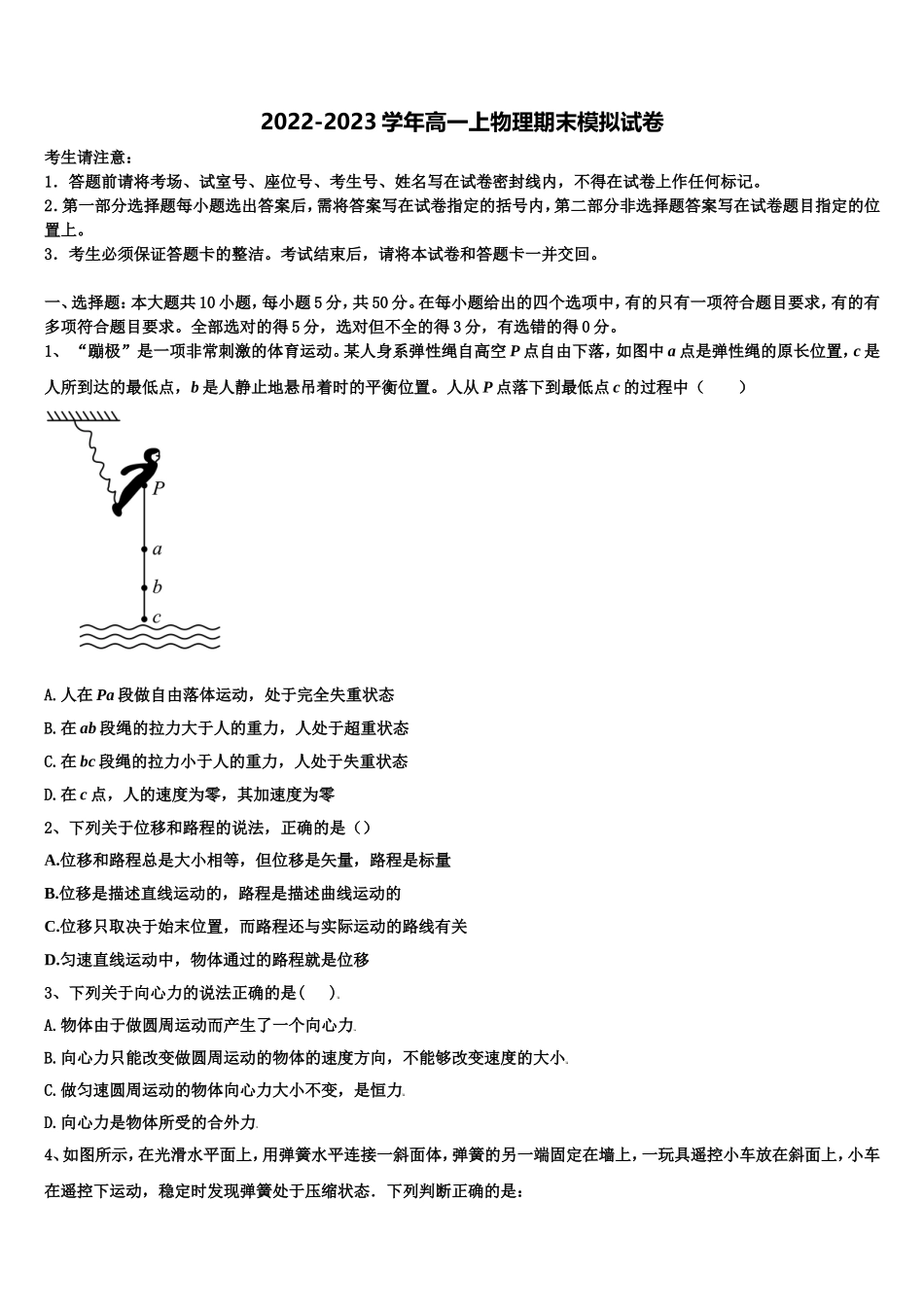 2022-2023学年云南省曲靖市陆良县第八中学物理高一上期末教学质量检测试题含解析_第1页