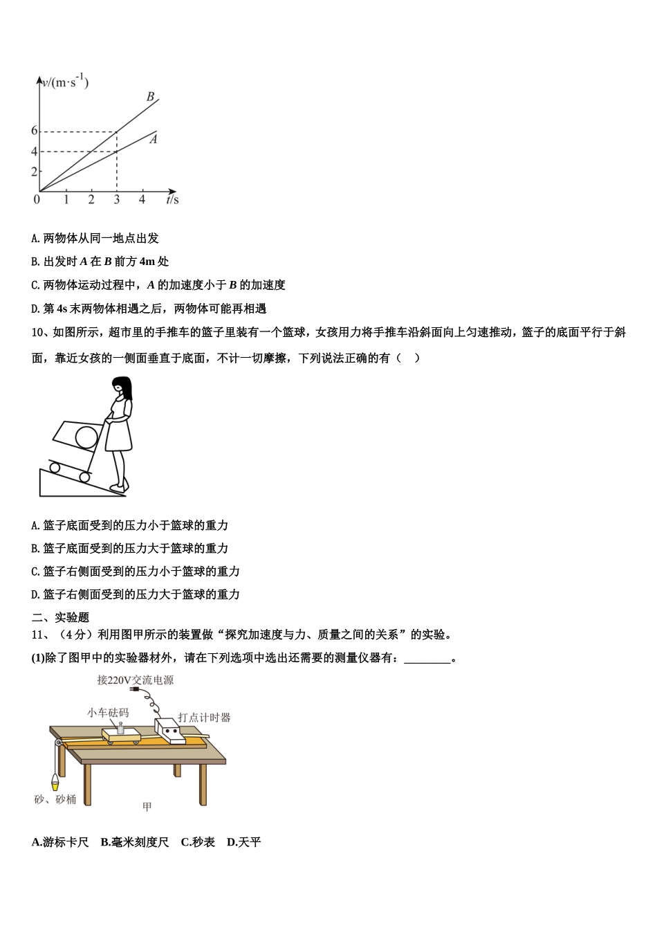 2022-2023学年云南省曲靖市陆良县第八中学物理高一上期末教学质量检测试题含解析_第3页