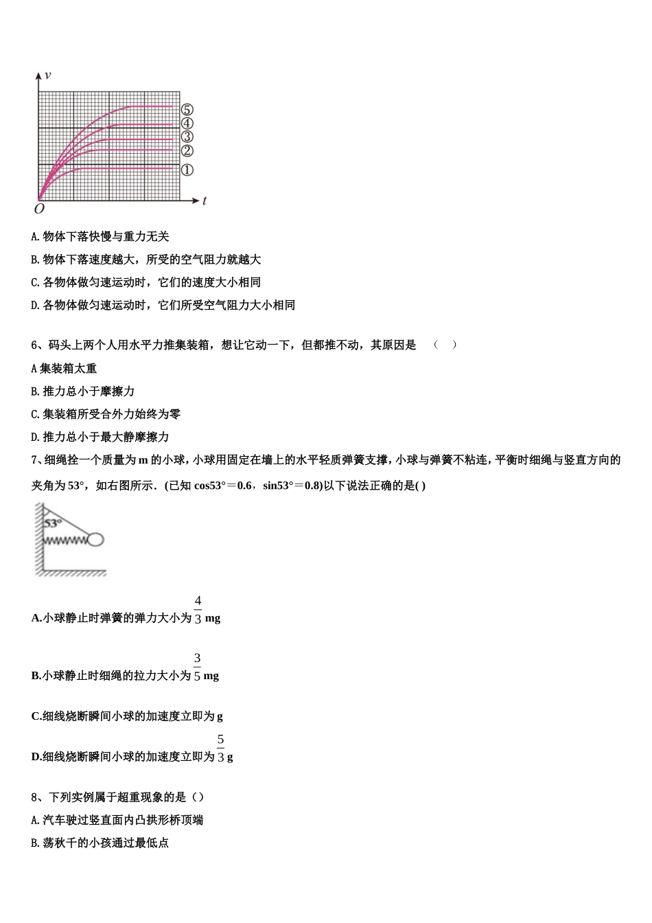 2022-2023学年山西省忻州市第二中学高一物理第一学期期末监测模拟试题含解析_第2页