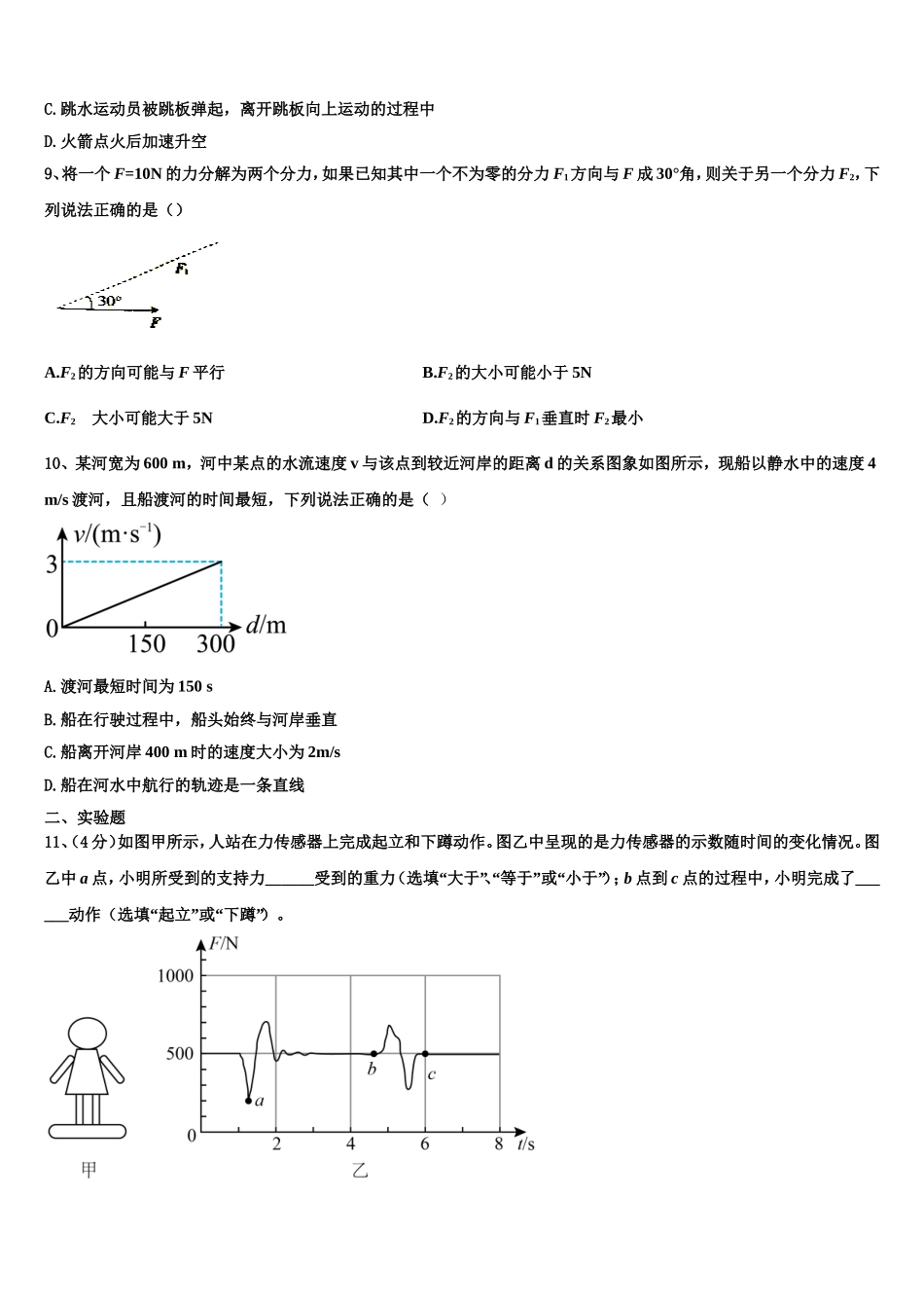 2022-2023学年山西省忻州市第二中学高一物理第一学期期末监测模拟试题含解析_第3页