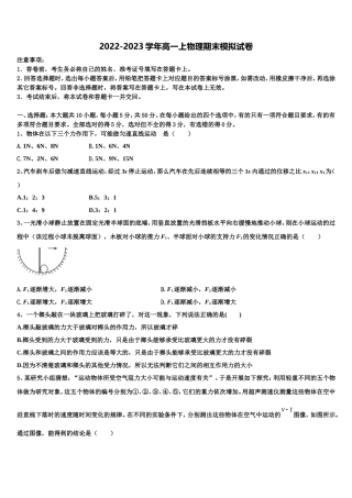2022-2023学年山西省忻州市第二中学高一物理第一学期期末监测模拟试题含解析