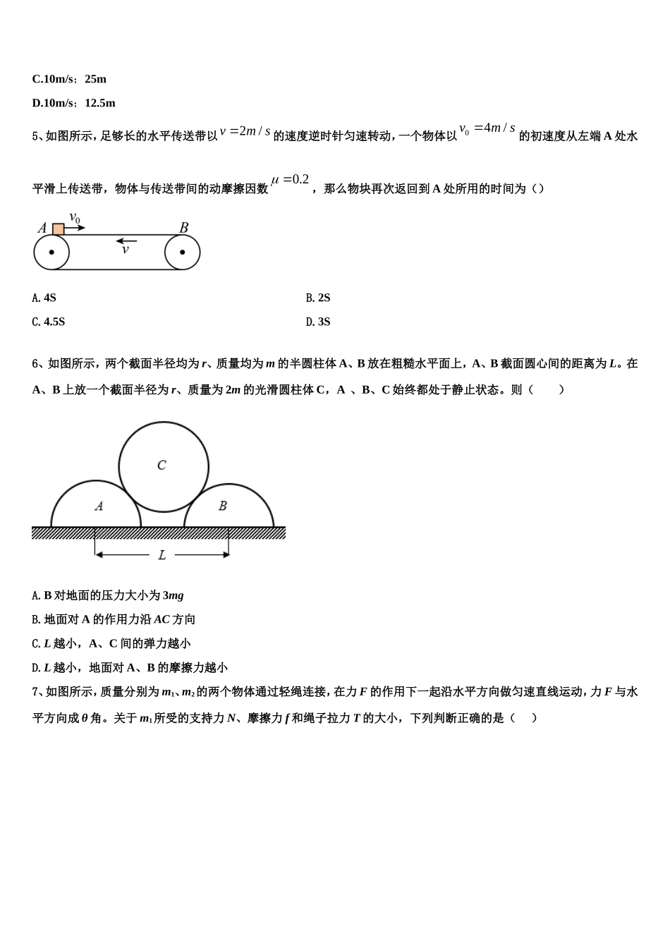 2022-2023学年新疆生产建设兵团四校高一物理第一学期期末统考试题含解析_第2页