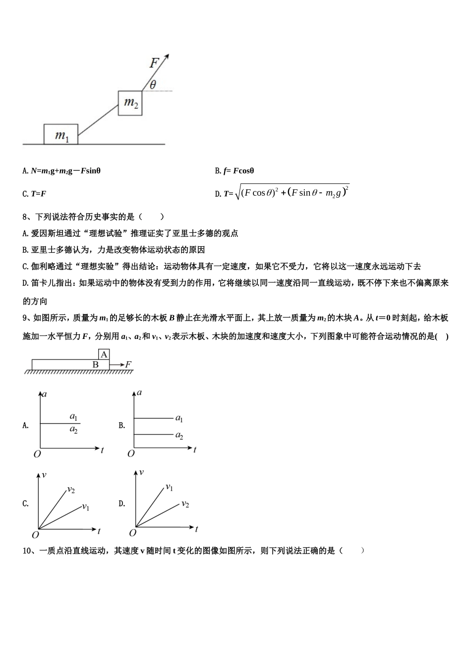 2022-2023学年新疆生产建设兵团四校高一物理第一学期期末统考试题含解析_第3页