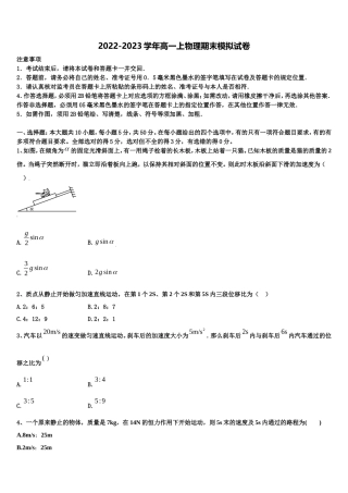 2022-2023学年新疆生产建设兵团四校高一物理第一学期期末统考试题含解析