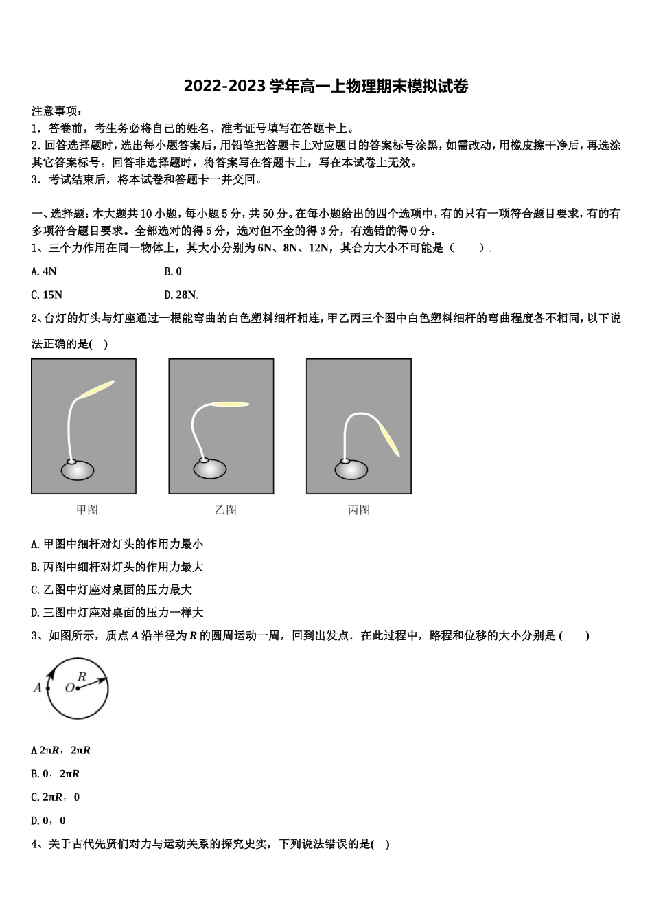 2022年江西省新余市第一中学高一物理第一学期期末调研模拟试题含解析_第1页