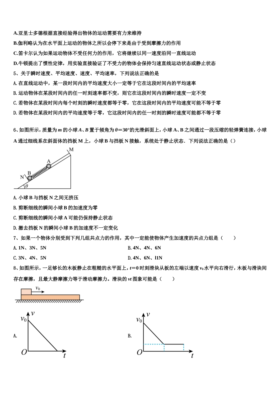 2022年江西省新余市第一中学高一物理第一学期期末调研模拟试题含解析_第2页