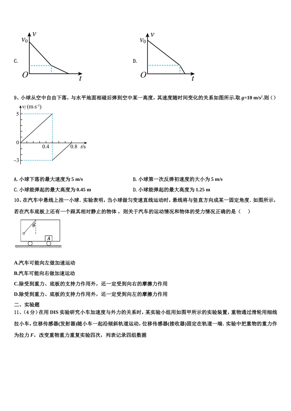 2022年江西省新余市第一中学高一物理第一学期期末调研模拟试题含解析_第3页