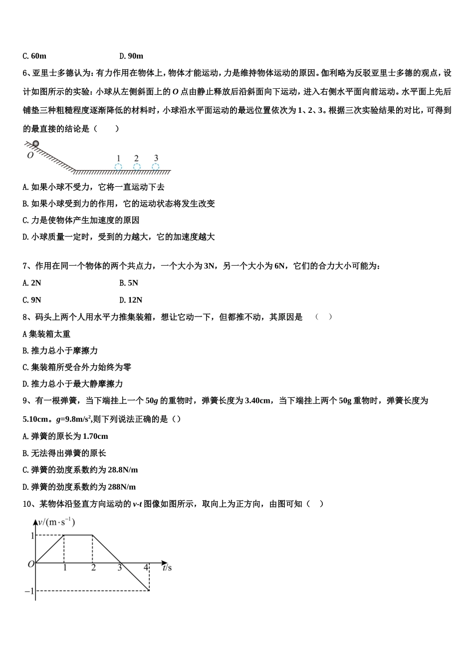 2022年西藏林芝二高物理高一上期末监测模拟试题含解析_第2页