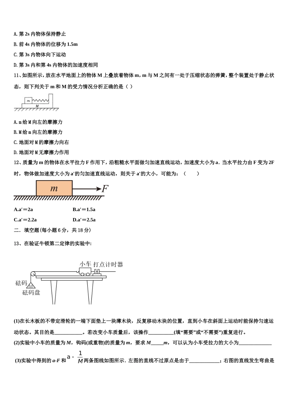 2022年西藏林芝二高物理高一上期末监测模拟试题含解析_第3页