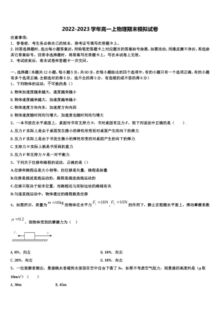 2022年西藏林芝二高物理高一上期末监测模拟试题含解析