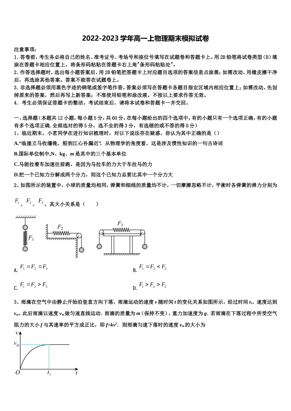 2022年四川省南充高中高物理高一上期末统考试题含解析_第1页