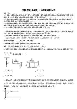 2022年四川省南充高中高物理高一上期末统考试题含解析