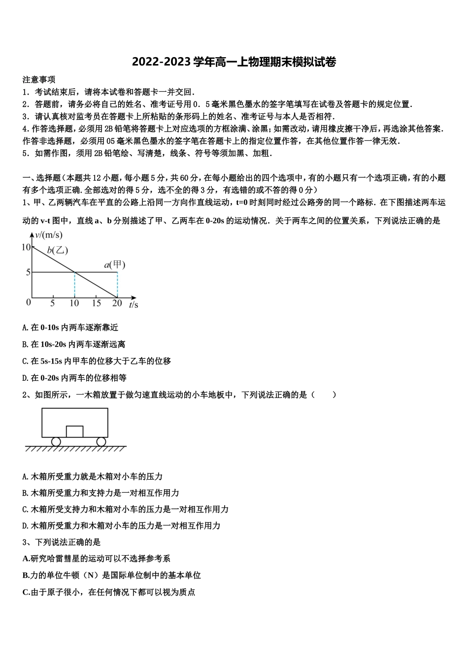2022-2023学年云南省曲靖市麒麟高级中学高一物理第一学期期末复习检测模拟试题含解析_第1页