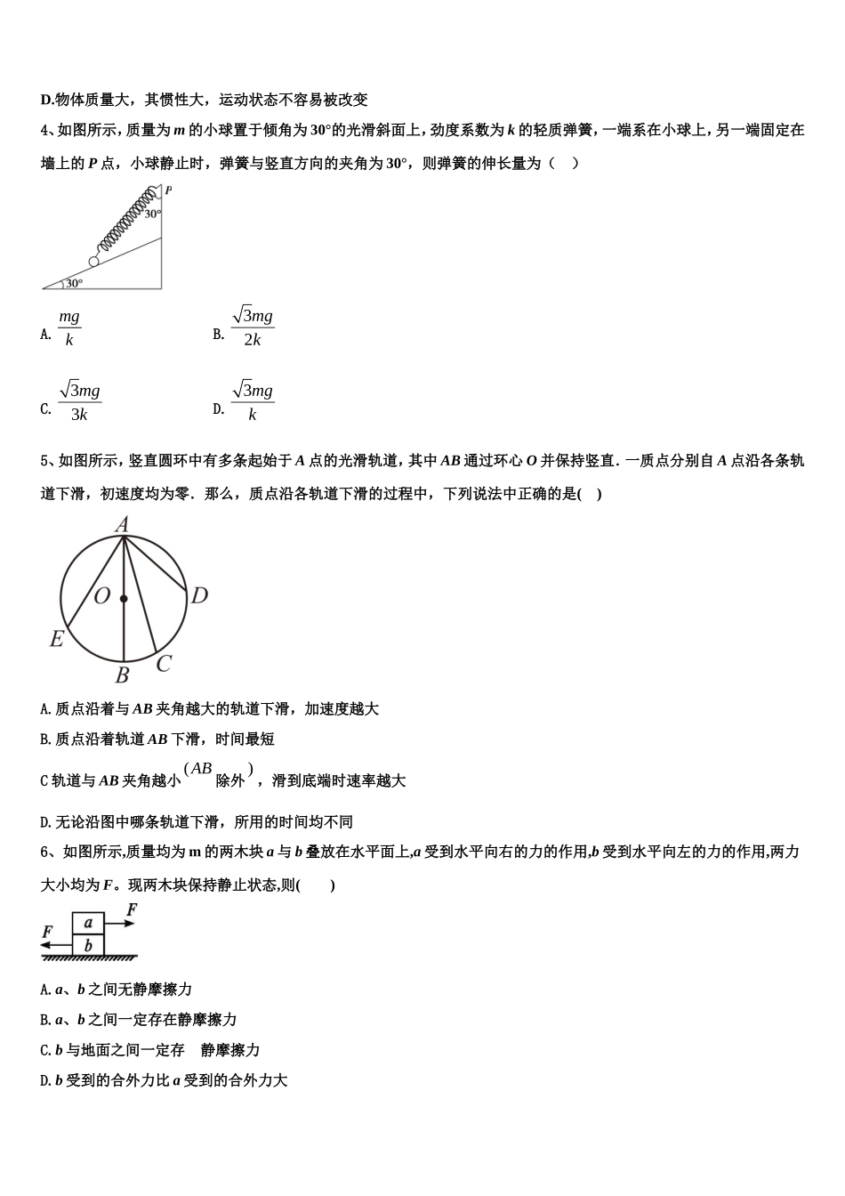 2022-2023学年云南省曲靖市麒麟高级中学高一物理第一学期期末复习检测模拟试题含解析_第2页