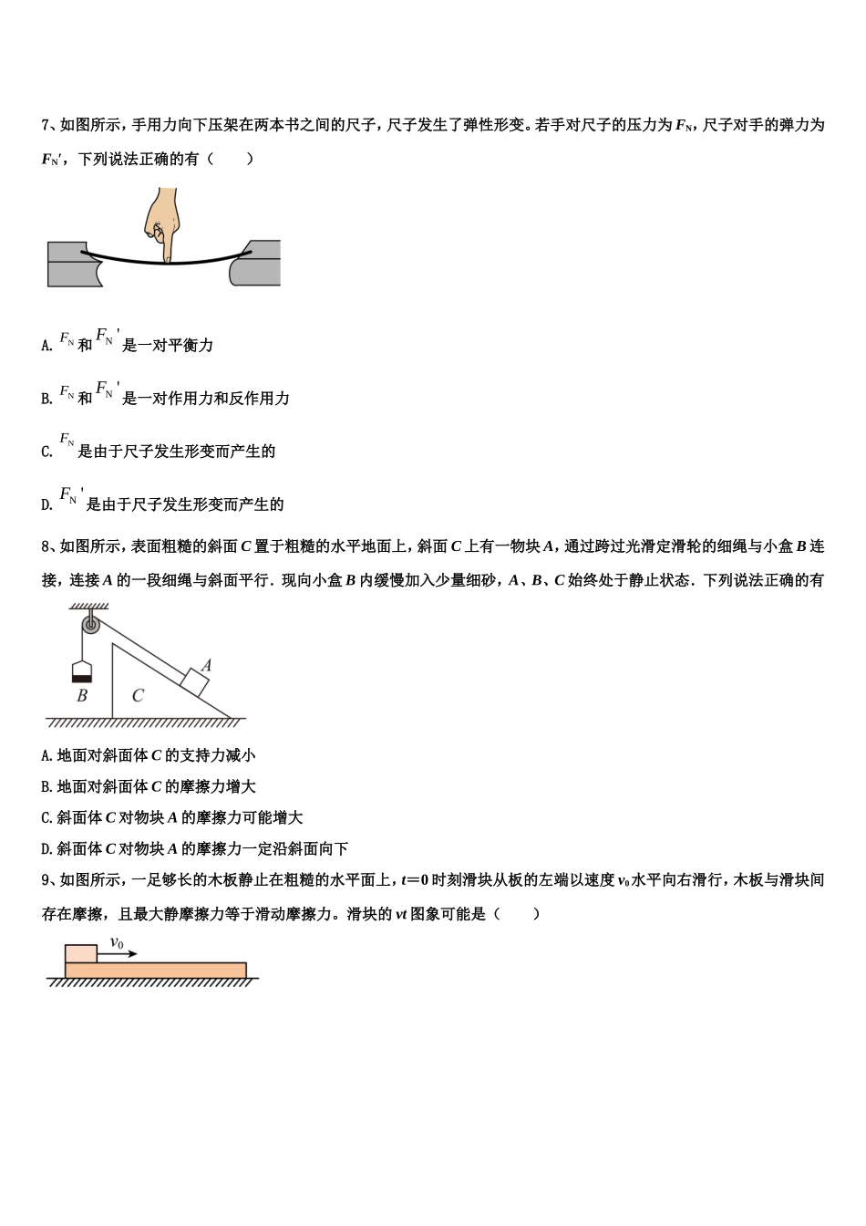 2022-2023学年云南省曲靖市麒麟高级中学高一物理第一学期期末复习检测模拟试题含解析_第3页