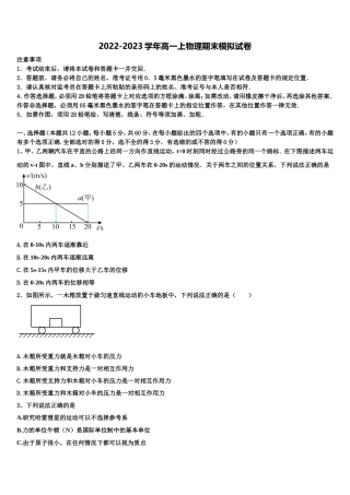 2022-2023学年云南省曲靖市麒麟高级中学高一物理第一学期期末复习检测模拟试题含解析