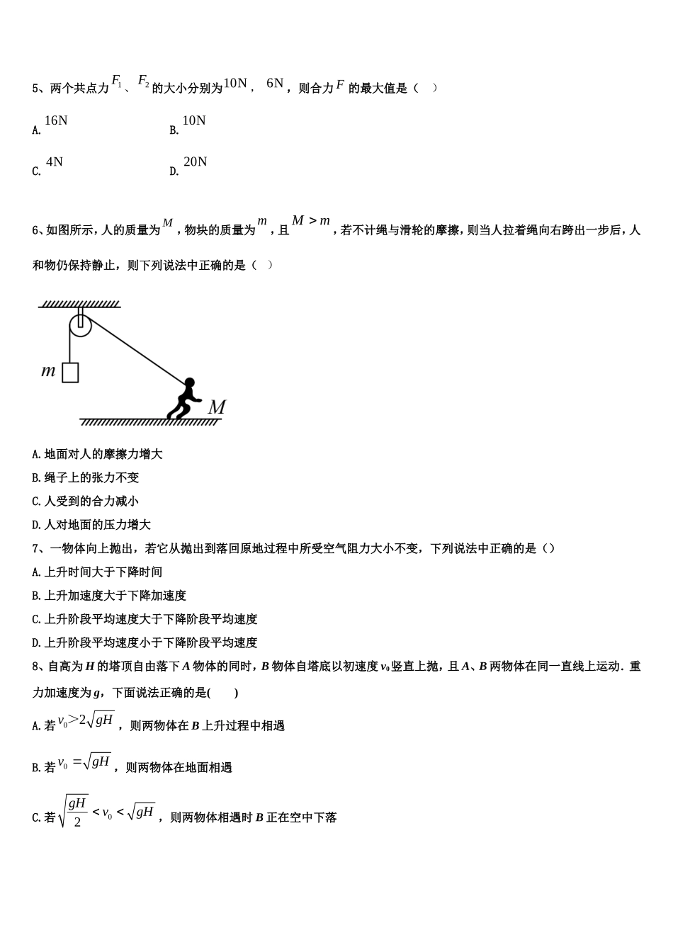 2022-2023学年新疆生产建设兵团四校物理高一上期末统考模拟试题含解析_第2页