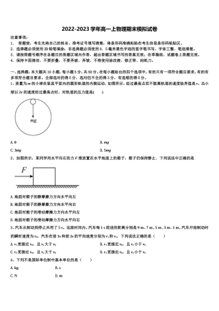 2022-2023学年新疆生产建设兵团四校物理高一上期末统考模拟试题含解析