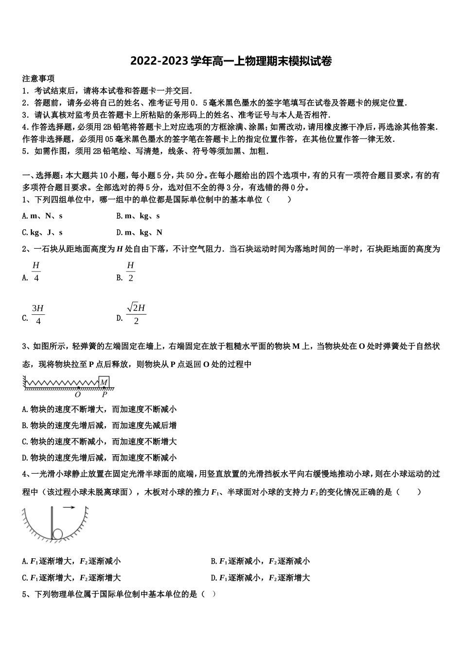 2022年乌鲁木齐市第101中学物理高一第一学期期末学业水平测试试题含解析_第1页