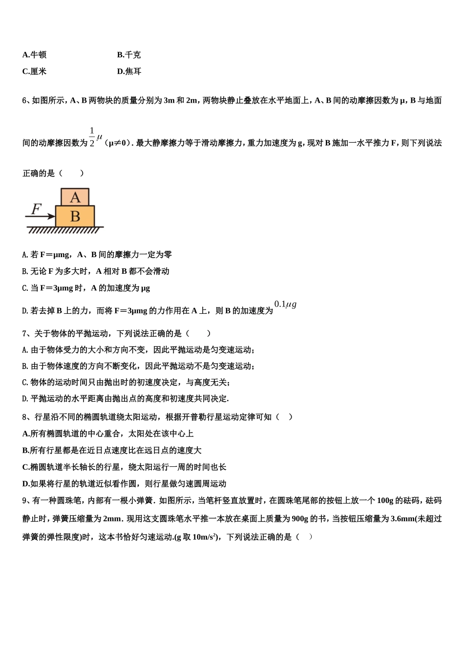 2022年乌鲁木齐市第101中学物理高一第一学期期末学业水平测试试题含解析_第2页