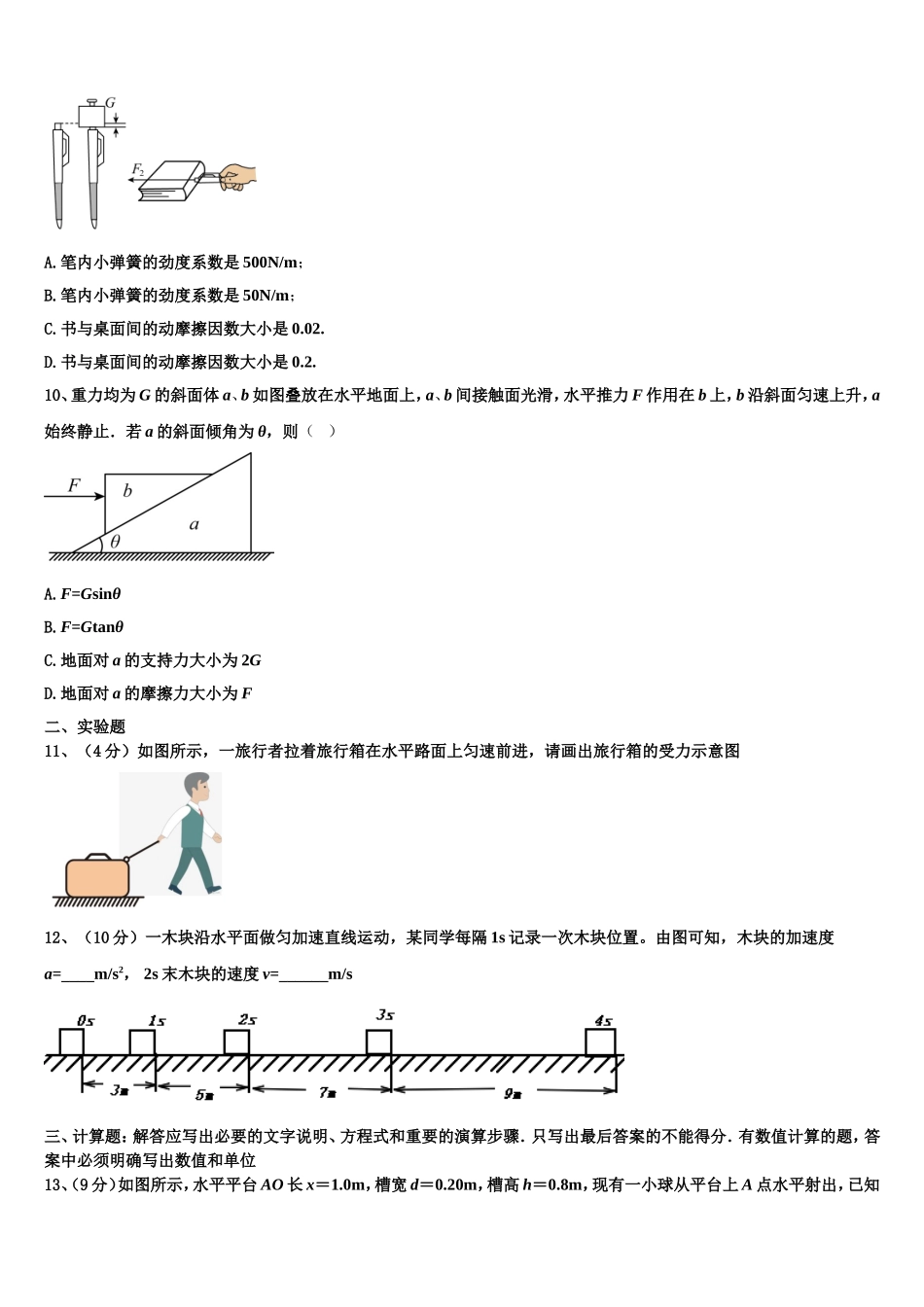 2022年乌鲁木齐市第101中学物理高一第一学期期末学业水平测试试题含解析_第3页