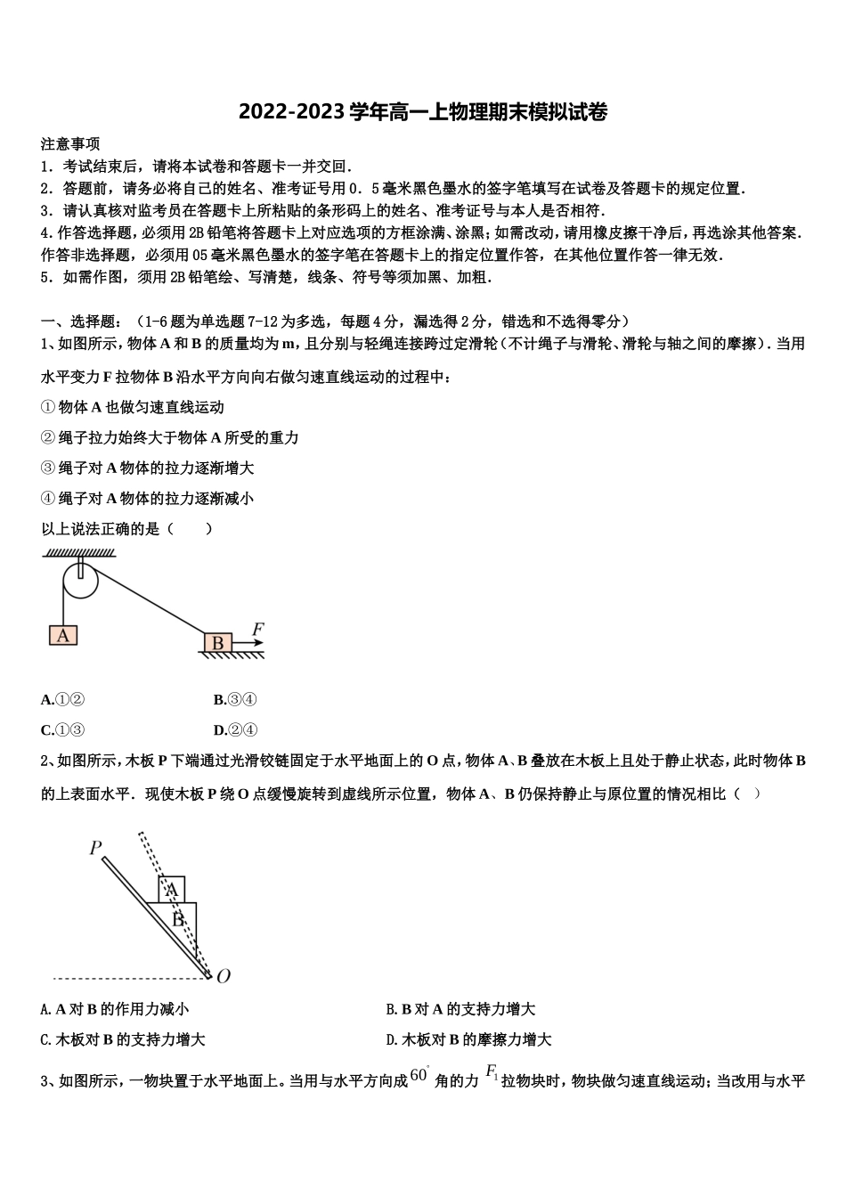 2022-2023学年湖南省长沙市耀华中学物理高一上期末学业水平测试模拟试题含解析_第1页