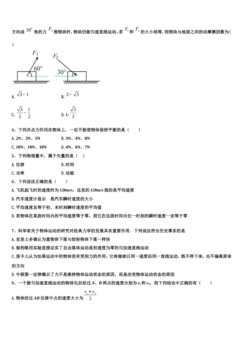 2022-2023学年湖南省长沙市耀华中学物理高一上期末学业水平测试模拟试题含解析_第2页