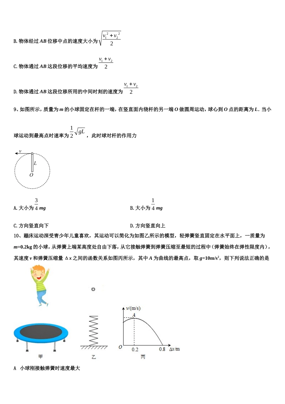 2022-2023学年湖南省长沙市耀华中学物理高一上期末学业水平测试模拟试题含解析_第3页