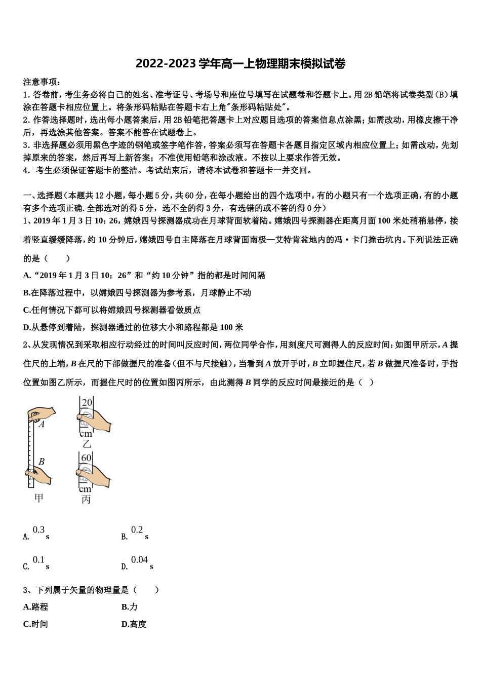 2022-2023学年山西省忻州市岢岚中学物理高一第一学期期末学业水平测试试题含解析_第1页