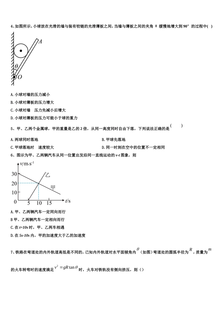2022-2023学年山西省忻州市岢岚中学物理高一第一学期期末学业水平测试试题含解析_第2页
