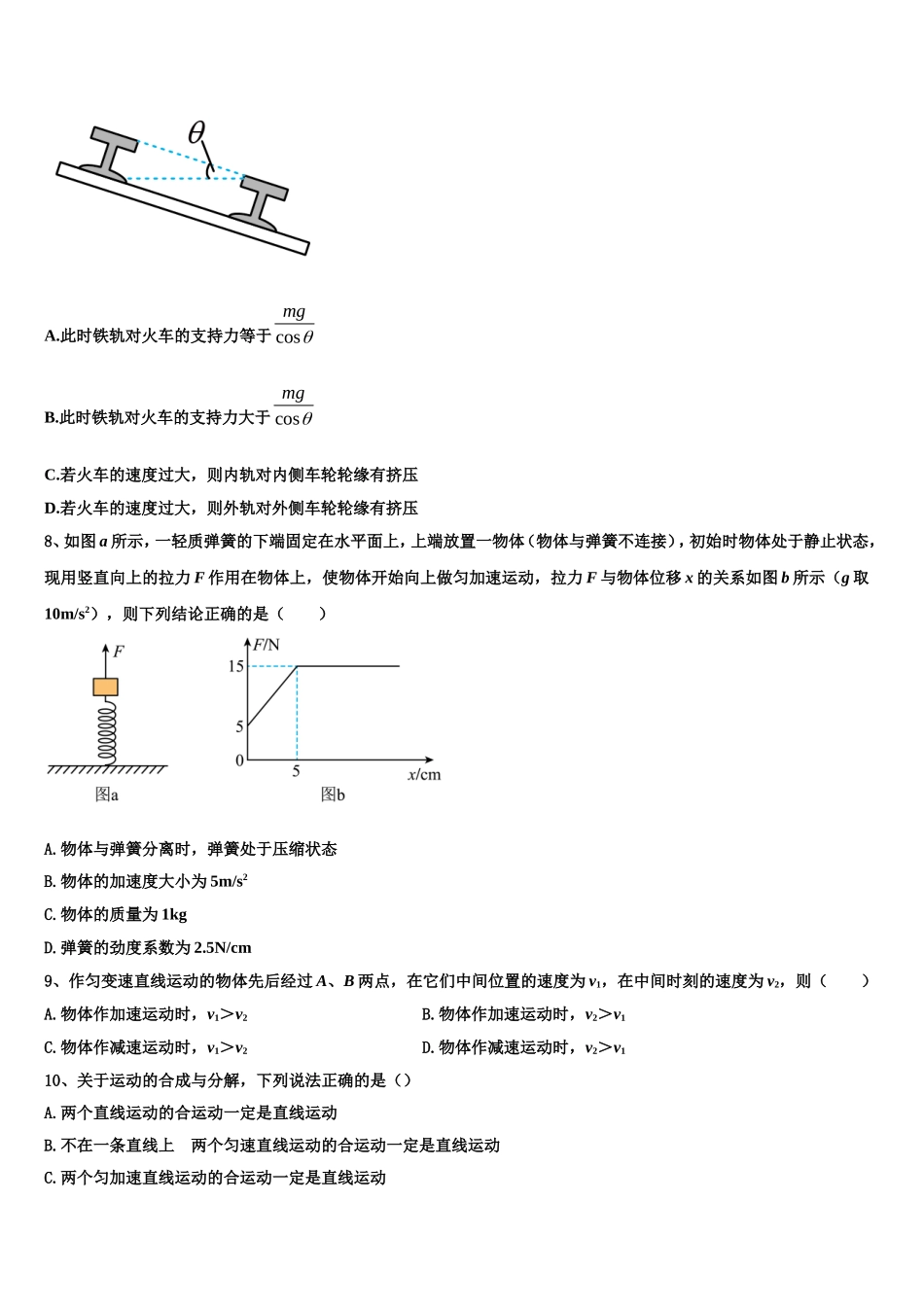 2022-2023学年山西省忻州市岢岚中学物理高一第一学期期末学业水平测试试题含解析_第3页