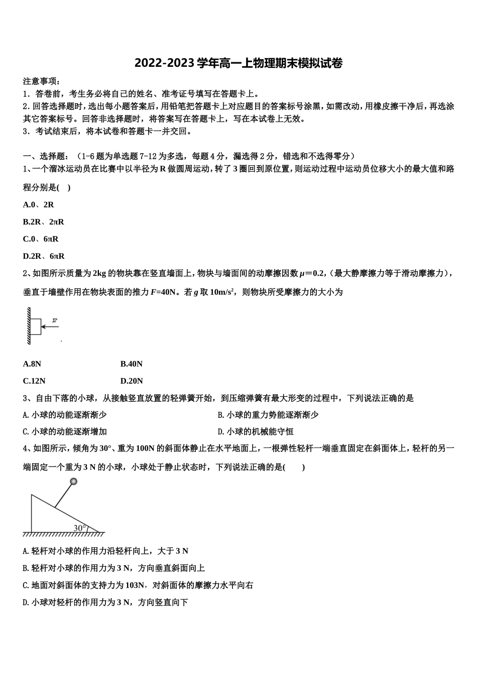 2022年江西省新余市渝水区第一中学物理高一上期末检测模拟试题含解析_第1页