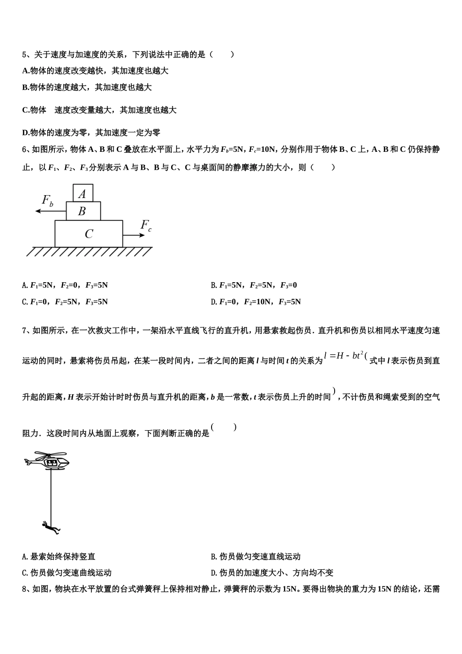 2022年江西省新余市渝水区第一中学物理高一上期末检测模拟试题含解析_第2页