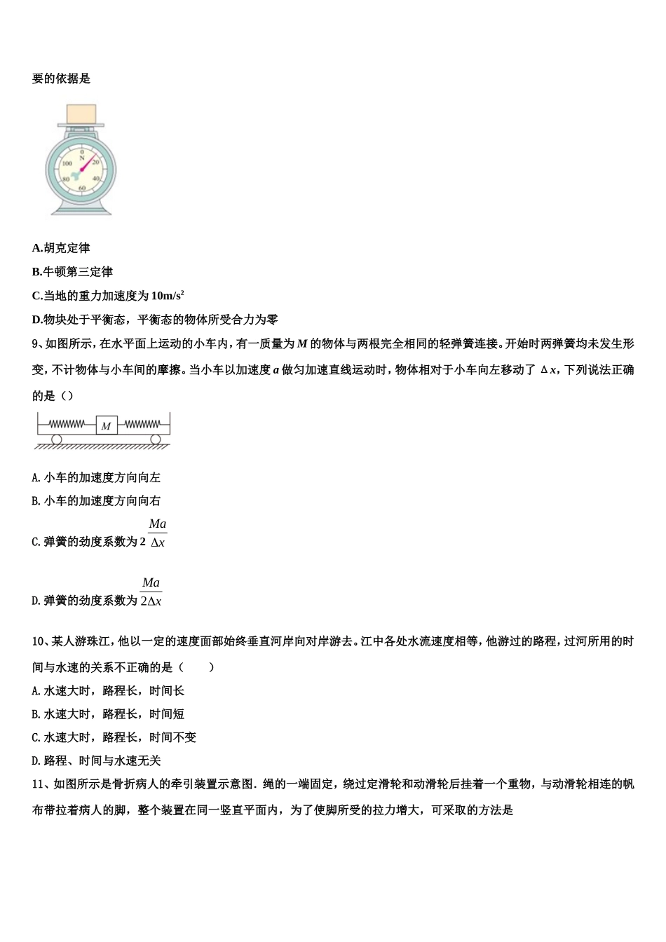 2022年江西省新余市渝水区第一中学物理高一上期末检测模拟试题含解析_第3页